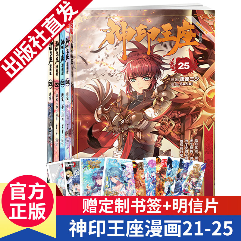 神印王座漫画 新人首单立减十元 21年7月 淘宝海外