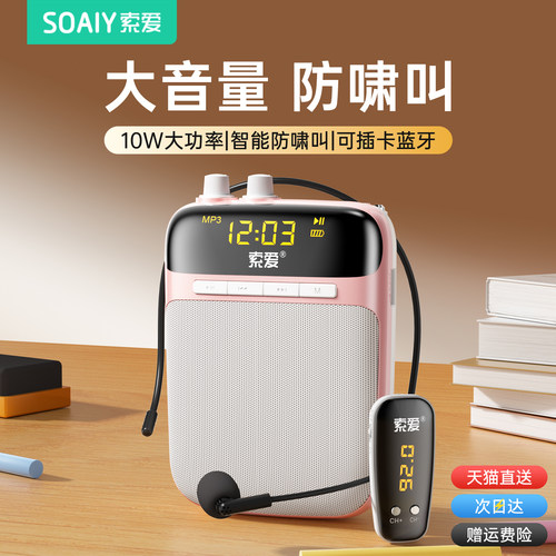 索爱S318小蜜蜂扩音器教师专用老师上讲课无线耳麦克风喇叭扬声器 - 图2