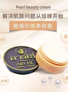 泰国原装进口雅倩观音膏正庄真珠美容膏珍珠膏嫩白遮瑕素颜斑霜
