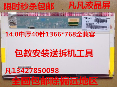 n140bge-l21l22l23L02 LP140WH1 4 B140XW01 V8 V9 M140NWR2屏幕-图0