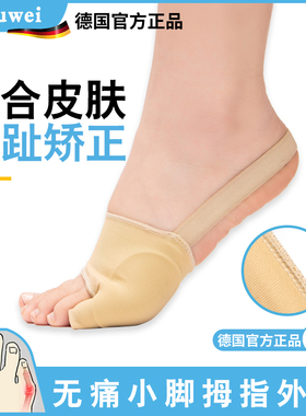矫正器可穿鞋小脚趾内翻尾指