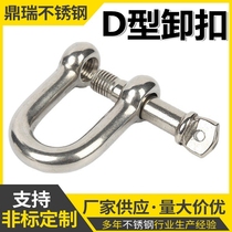 National Label 304 stainless steel Japan-style D type shackle horseshoe shape U-shaped lifting shackle D-shaped national high strength