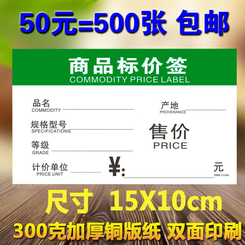 15X10CM标价签大号家具双面价格牌标签牌绿色商品价格标签包邮_虎窝淘