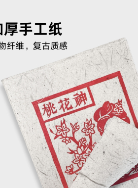 桃花神云南非遗甲马手工原创版画