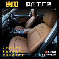Seat all-bag genuine leather set to make custom-made retrofit renovation repair thinking-domain car sitting chair skin Guiyang