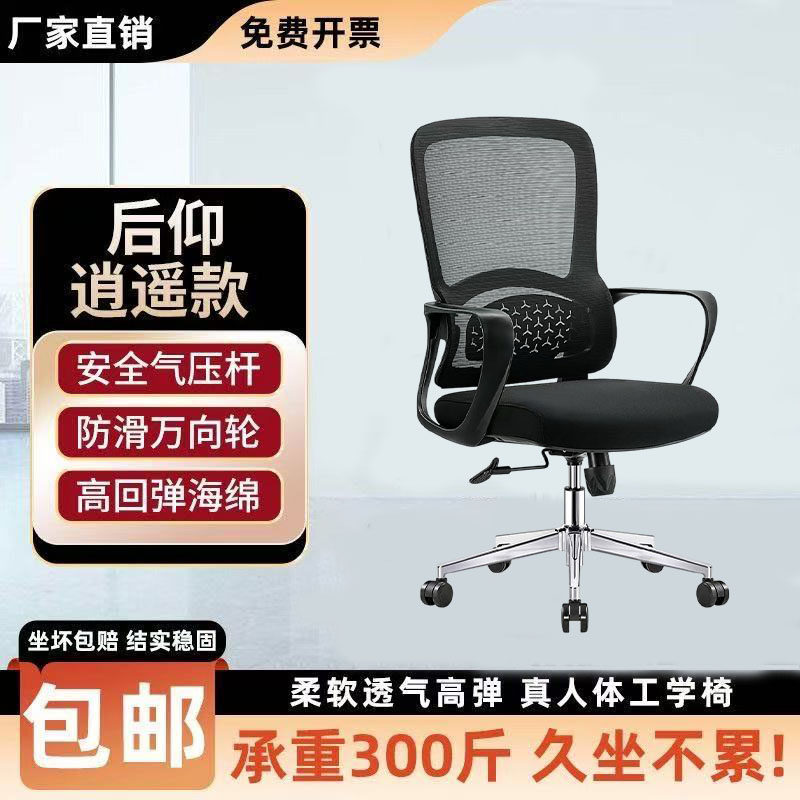 人体工学椅舒适久坐办公椅靠背批发职员椅子升降转椅工学椅座椅