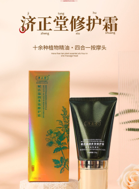 【济正堂修护霜】肩颈跌打损伤草本艾灸刮痧滚珠按摩膏刮痧仪通用