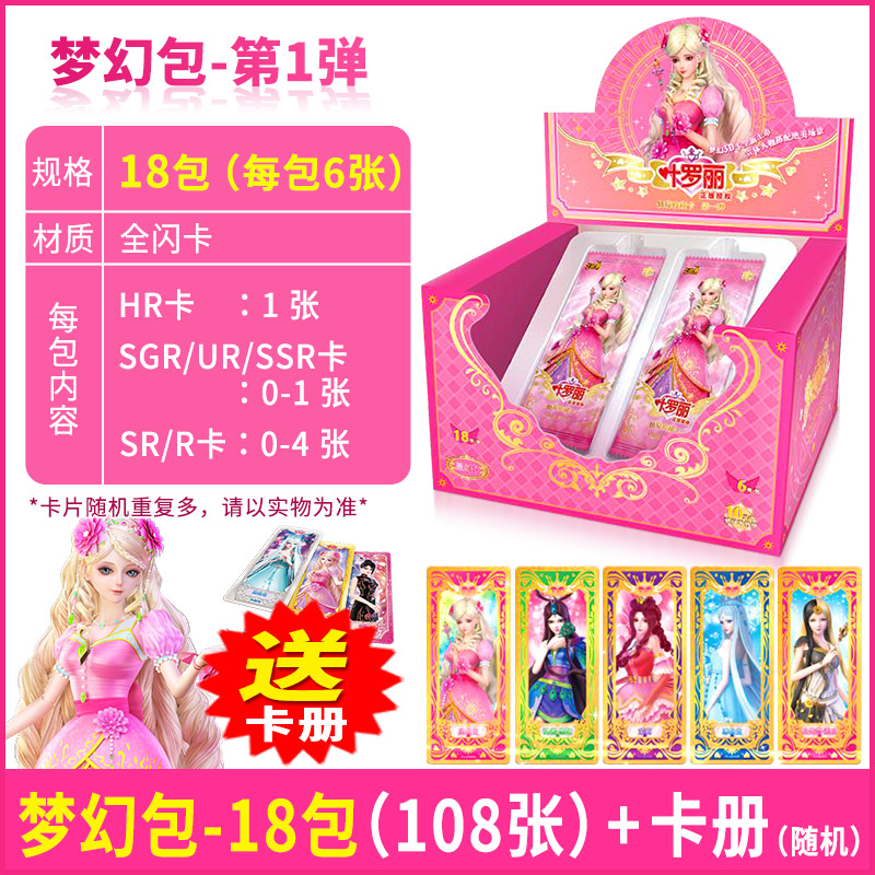 叶罗丽梦幻包公主女孩玩具动漫卡牌 乐之源母婴动漫卡牌/挂件/文具