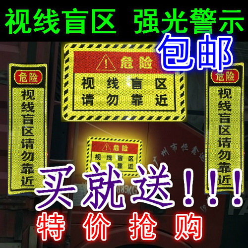 此处视线盲区请勿靠近大货车提示贴货车视觉盲区贴纸车身反光贴纸 - 图1