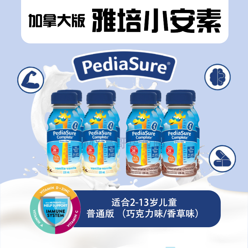 直邮加拿大雅培小安素水奶幼儿童液态奶即饮液体2-13岁235ml*4瓶 - 图0