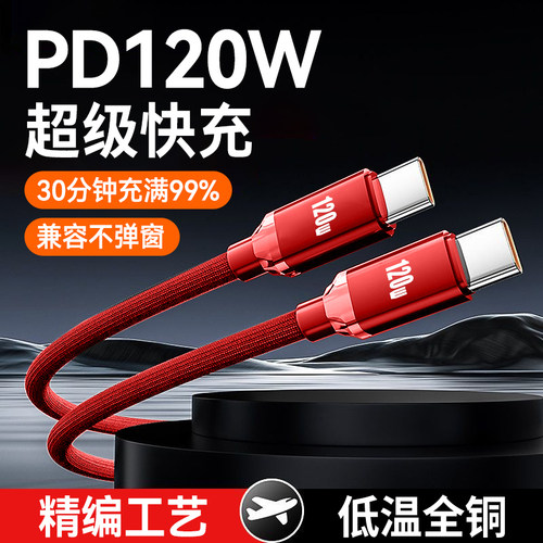 双Type-C数据线120W超级闪充适用苹果iPhone16/15华为p70小米笔记本平板ctoc快充电线车载6A加长2米 - 图1
