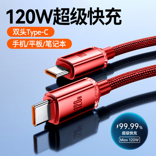 双Type-C数据线120W超级闪充适用苹果iPhone16/15华为p70小米笔记本平板ctoc快充电线车载6A加长2米 - 图3