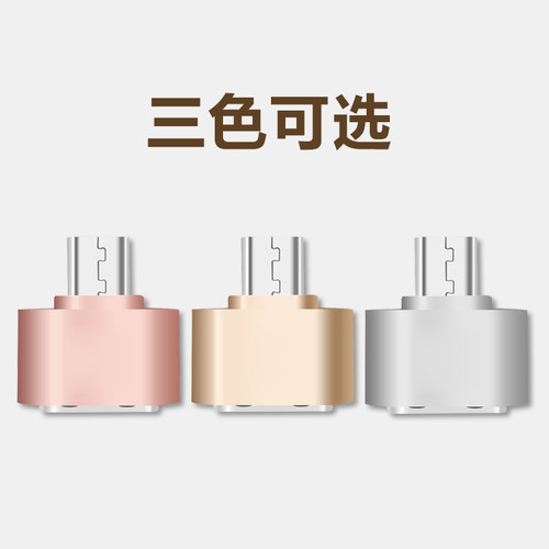 安卓OTG转接头适用于vivo华为小米手机优盘USB连接器线otg转换头 - 图2