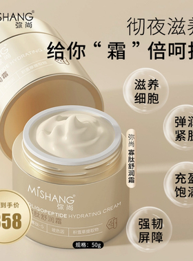 MISHANG弥尚官方旗舰店正品寡肽系列舒润水舒润乳舒润霜补水保湿