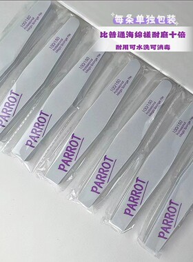 PARROT比普通海绵搓更耐用日本海棉擦指甲砂条美甲工具