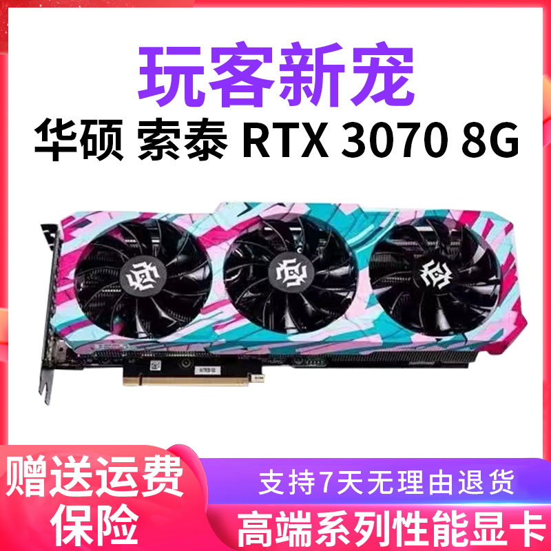 2年质保华硕GTX1060 3G 1660S 6G8G3060 3070 8G拆机吃鸡游戏显卡 - 图2