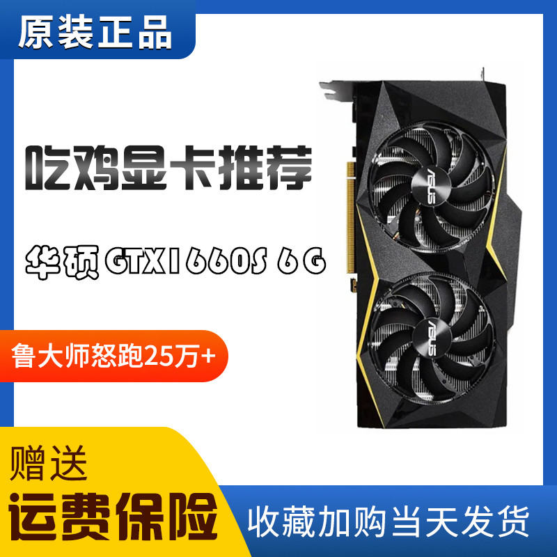 拆机华硕GTX1660S GTX2060RTX3070 3060TI台式机电脑游戏吃鸡显卡-图0