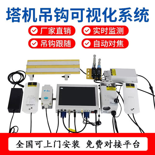 塔机塔吊黑匣子吊钩可视化视频升降机安全监测防碰撞系统对接广东 - 图0