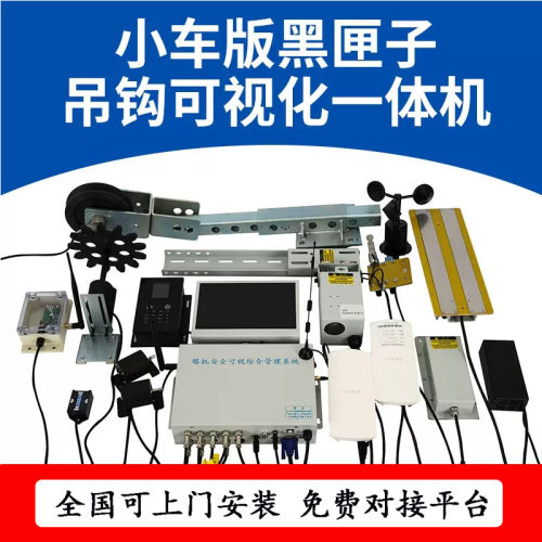 塔机塔吊黑匣子吊钩可视化视频升降机安全监测防碰撞系统对接广东 - 图2