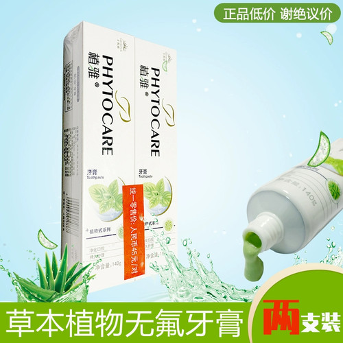 去烟渍的牙膏抗敏植雅去口臭美白无极限雅植直雅绿植值雅无限极植 - 图1