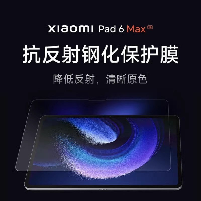 Xiaomi Pad 6 Max 14 原装抗反射钢化膜保护膜 小米平板6max专用AR涂层防刮防爆 内附秒贴神器 官方原装 - 图0