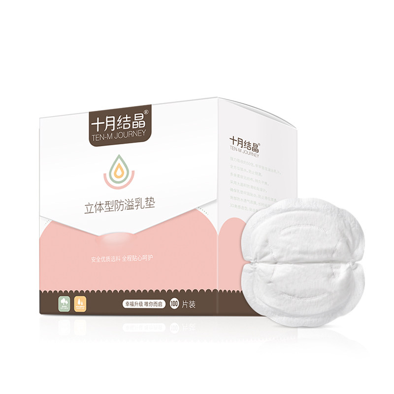 十月结晶一次性超薄春秋防溢乳垫 宝格母婴防溢乳垫