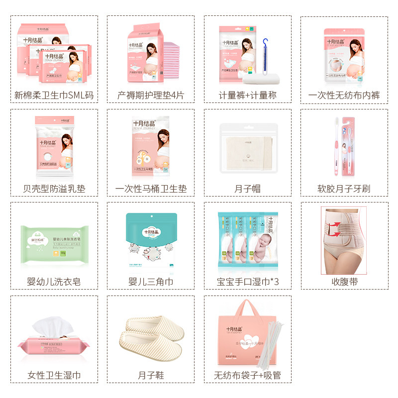 十月结晶冬季全套产妇21件套待产包 宝格母婴待产包