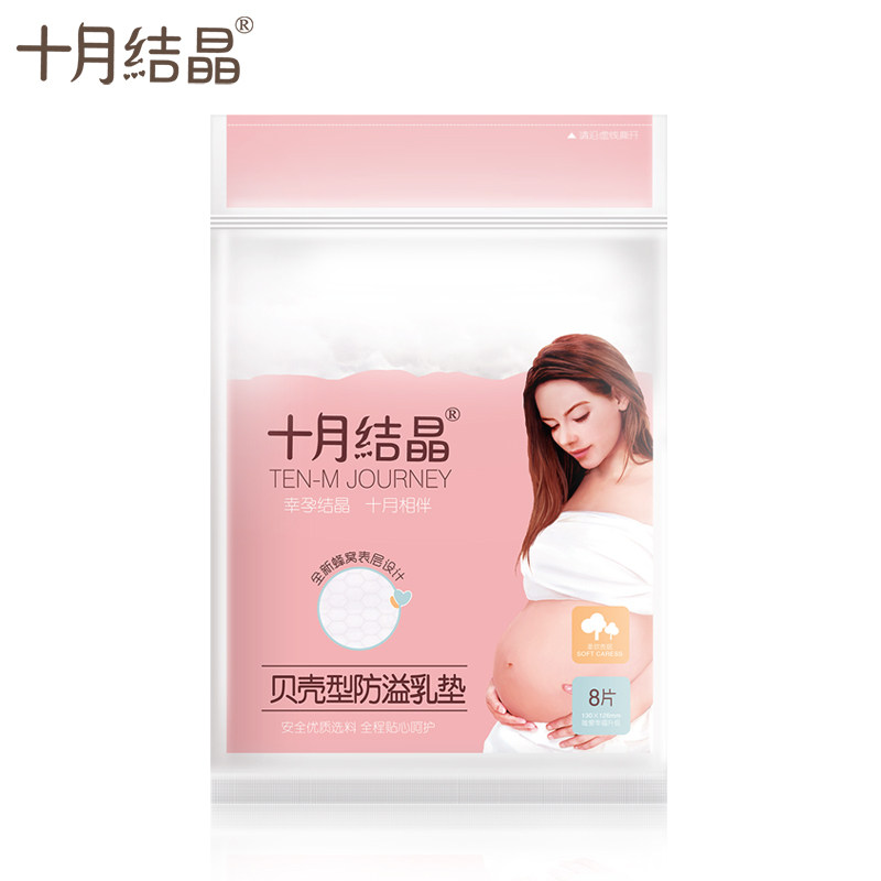十月结晶一次性5包40片垫防溢乳垫 宝格母婴防溢乳垫