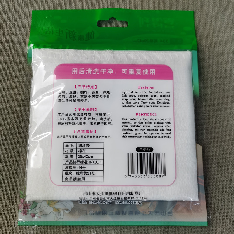 六只=一份=包邮 29X42cm喜得利煲汤隔渣袋抽绳式凉茶袋中药过滤袋 - 图3