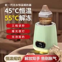 Smart Baby Electric Milk Powder Stirring Theorizer Punching Milk Machine Baby Rocking Miller Stirrers Agitated Milk Warm Milk Warm Miller