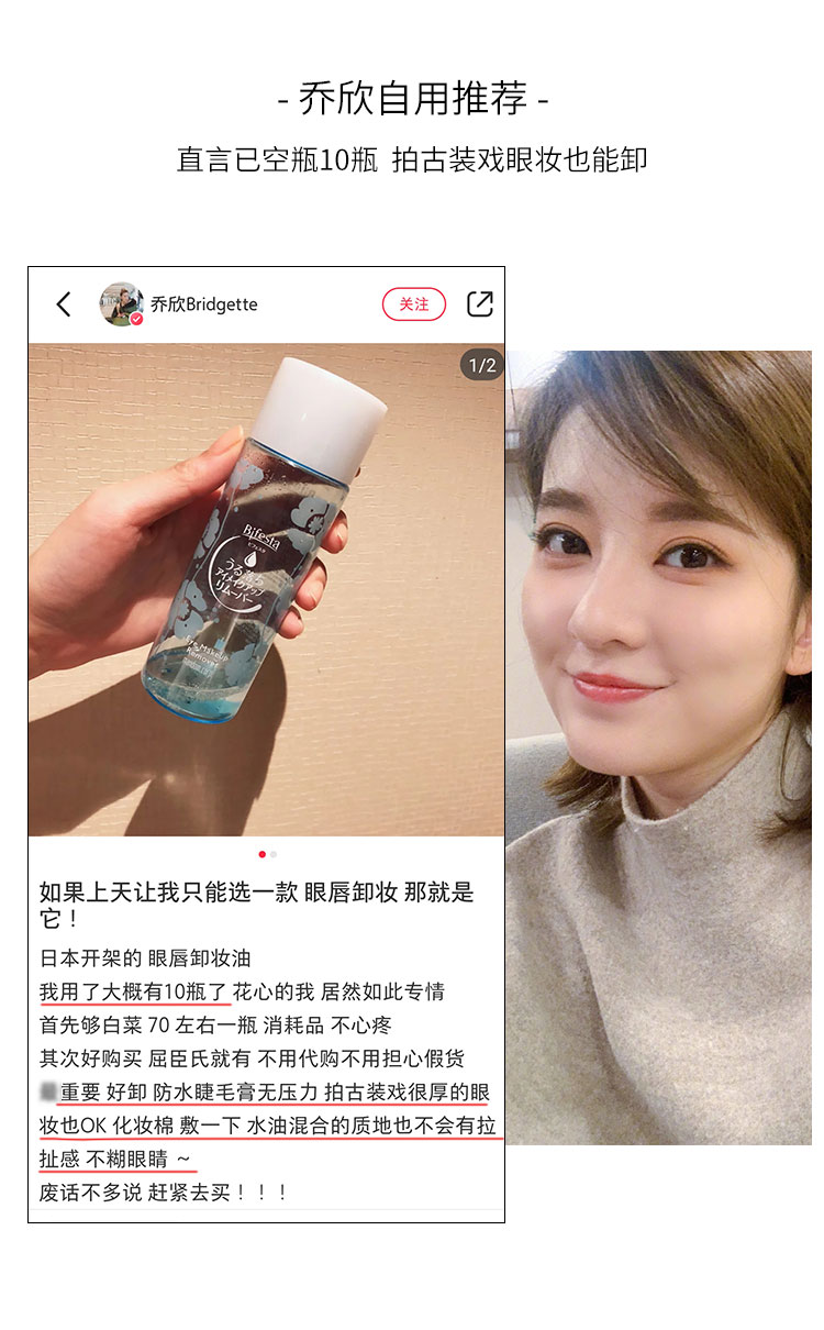 日本Bifesta缤若诗曼漫丹眼唇卸妆液女温和脸部清洁卸妆水油145ml-图1