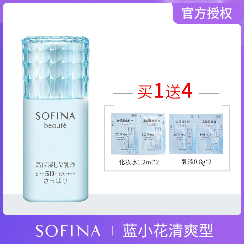日本版SOFINA蘇菲娜芯美顏防晒霜SPF50藍朋友藍小花保溼清爽輕薄