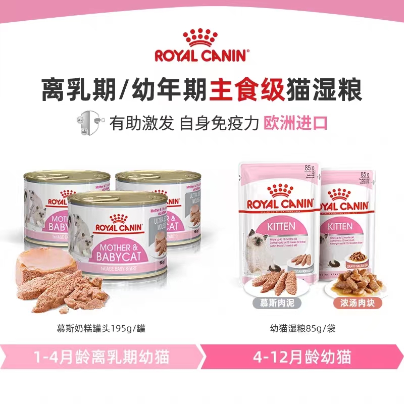 皇家进口幼猫奶糕猫罐头离乳孕期全价主食慕斯湿粮零食24罐整箱 - 图0
