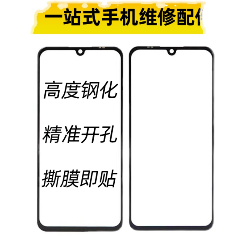 盖板带OCA胶适用畅享20E 优畅享30E 麦10SE X30max 荣X30i P50 - 图1