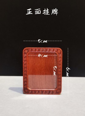 紫檀红木吊坠挂件壳 实木雕刻4x5唐卡照片挂饰盒 可打开随身木盒