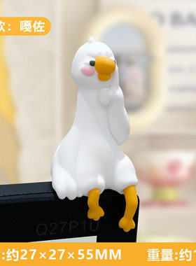 上班好累鸭电脑屏幕趴趴摆件汽车中控台显示屏办公室情绪稳定神器