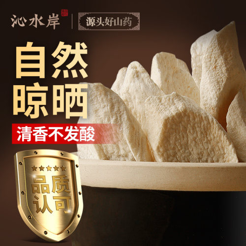 温县山药干片河南焦作垆土铁棍山药片山药干怀山片淮山药片500克 - 图1