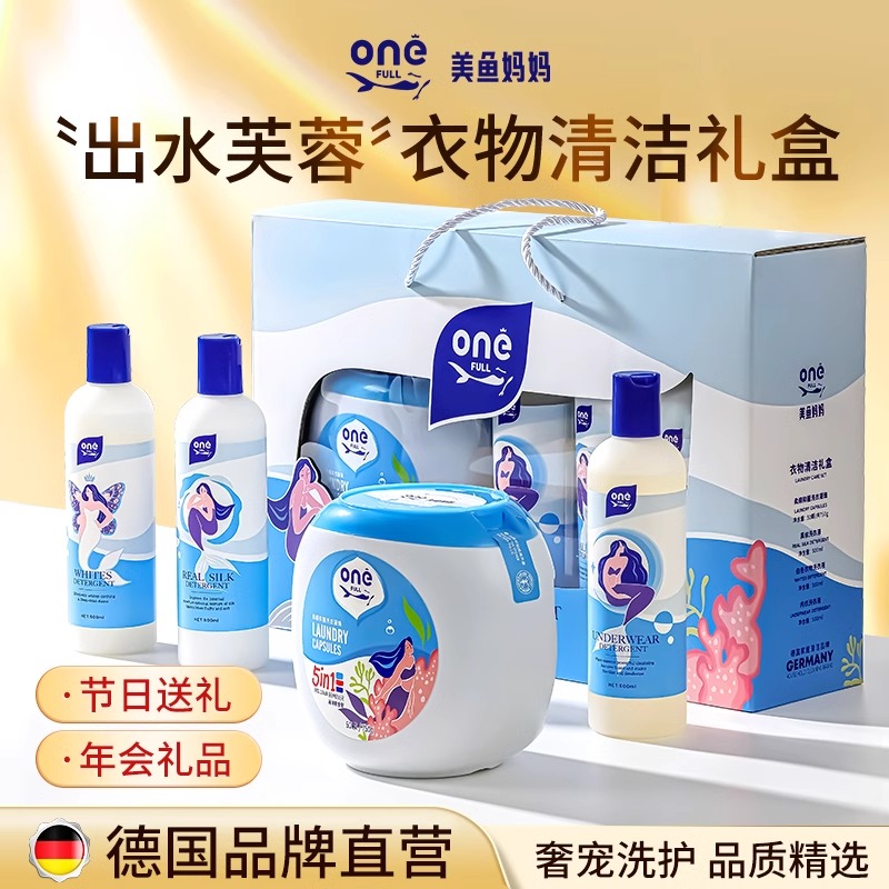 美鱼妈妈出水芙蓉清洁洗护礼盒真丝内衣白色衣物专用洗衣凝珠套装