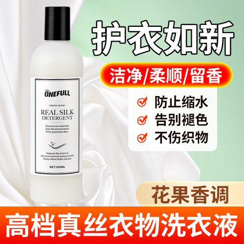 德国真丝洗衣液桑蚕丝专用洗涤家用丝毛净羊绒羊毛丝绸护理清洗剂 - 图0