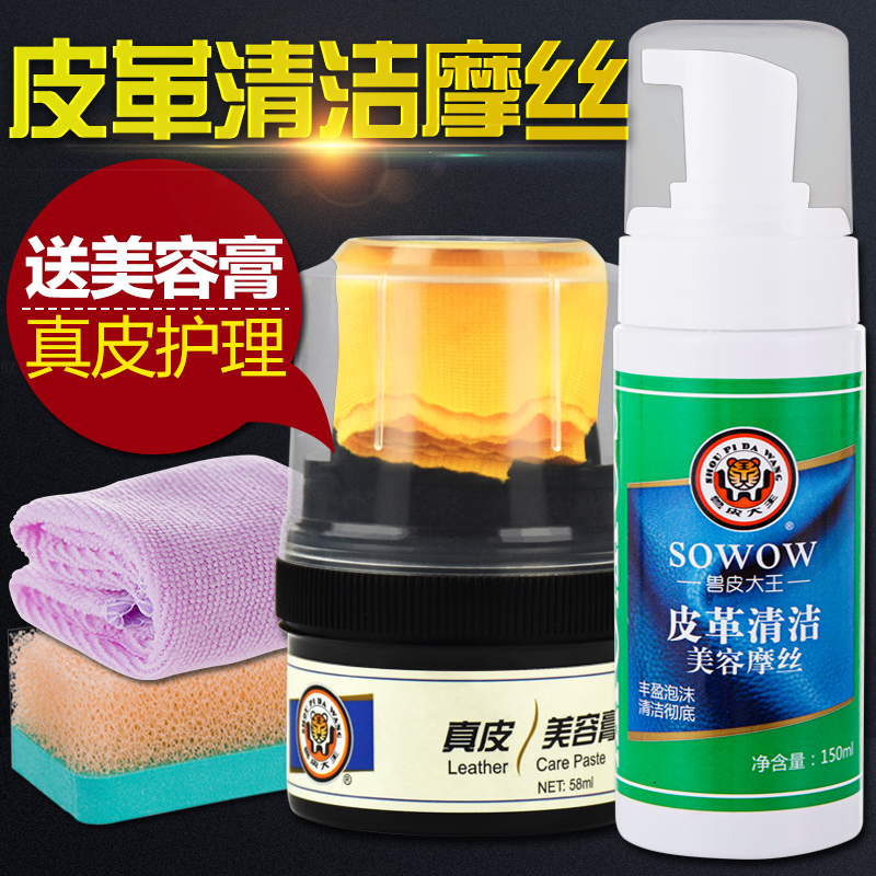 锦怡家居专营店兽皮大王奢侈品皮包清洁剂皮革去污保养油皮衣皮具护理液清洗包包0