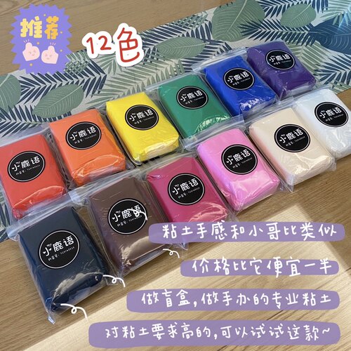【红豆专业粘土】黏土盲盒手办人偶专业级超轻粘土100g 12色 - 图1
