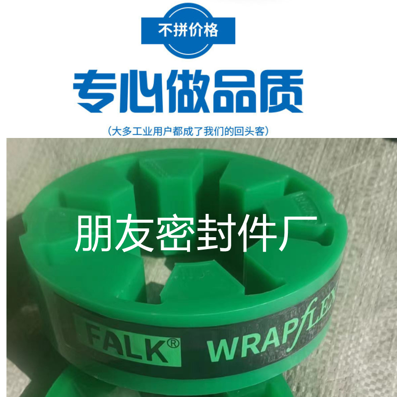 联轴器缓冲垫FALK福克弹性块梅花垫10R 20R 30R 40R 50R 60R 70R-图0