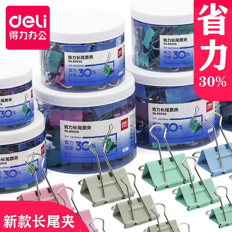 DELI得力省力长尾夹办公用品彩色金属票据夹8551S小号燕尾夹大号资料夹子分类长尾票夹8553S收纳创意试卷铁夹 - 图1