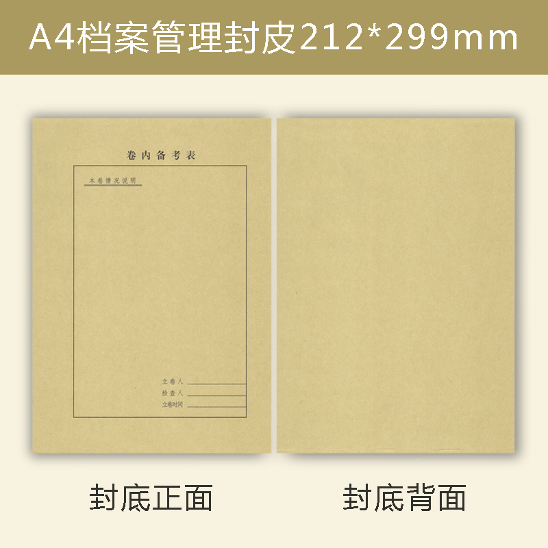 财友档案皮档案封面财务装订封面A4卷皮档案封皮卷宗皮 牛皮纸封面文件皮凭证皮封面卷内备考表 - 图1