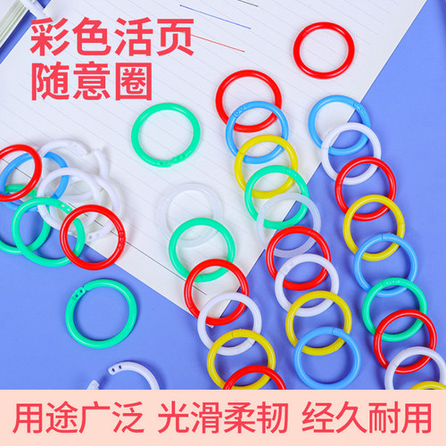 可得优书圈单孔环DIY彩色塑料双扣收纳环字卡片环扣圈开口圈活页单孔活页胶圈书圈装订圈环自由组合重复使用 - 图0