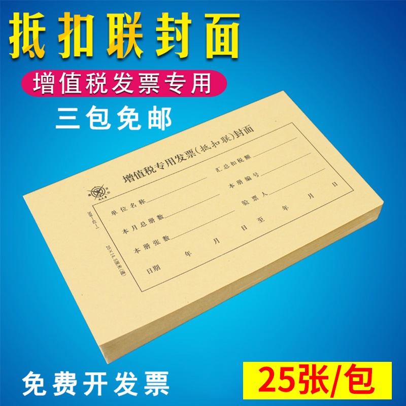 北方版增值税专用发票抵扣联封面记账凭证财务会计装订封底牛皮纸抵扣联封皮抵扣封面封皮308-42-图0