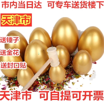 天津金蛋抽奖道具金蛋开业庆典砸金蛋砸蛋抽奖活动砸的蛋可自提 - 图0