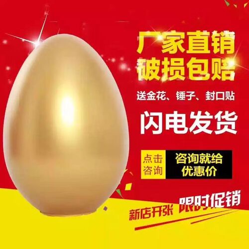 天津金蛋抽奖道具金蛋开业庆典砸金蛋砸蛋抽奖活动砸的蛋可自提 - 图1