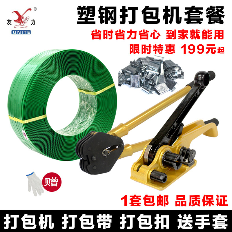 友力1608套装  PET塑钢打包带塑钢打包机打包扣 塑料捆扎带包装带,淘宝优惠券,粉丝福利购,淘宝优惠卷