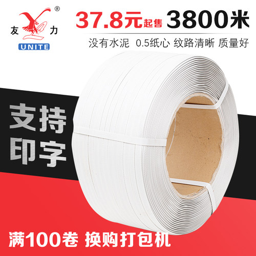 透明塑料包装带打包带热熔捆扎带全自动半自动机用打包带PP带包邮 - 图1